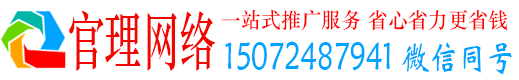 关岭布官理百度竞价推广